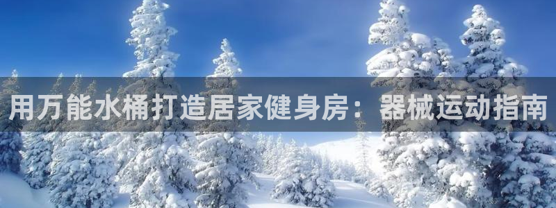 凯时国际app首页